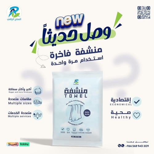 منشفة فندقية فاخرة للاستعمال مرة واحدة اكبر واكثر...
