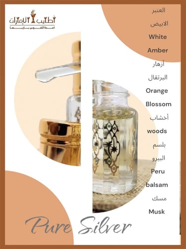 بيور سيلفر Pure Silver