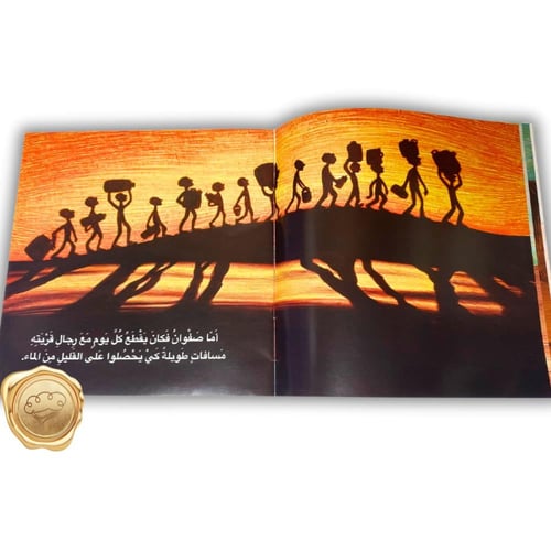 صفوان الذي غير حياة قريته