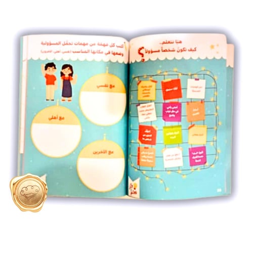 رحلتي نحو القيم