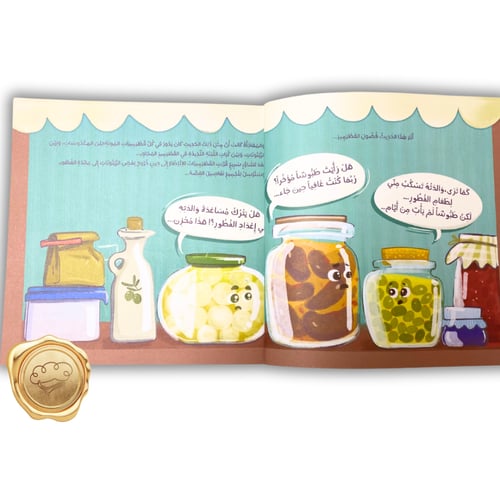 ماذا حدث في خزانة المونة