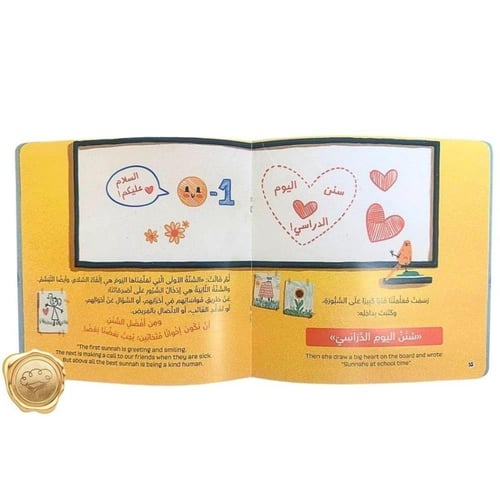 مجموعة أقتدي برسول الله (سنن اليوم الدراسي)