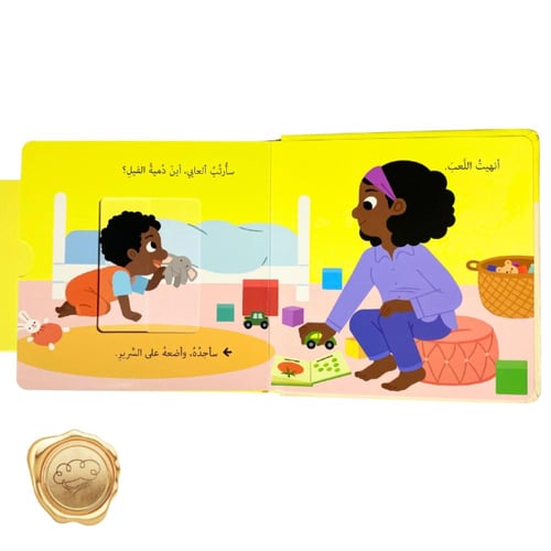 حياتي اليومية ( أرتب ألعابي)