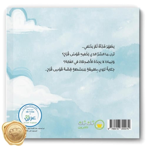 أين اختفى قوس قزح ؟