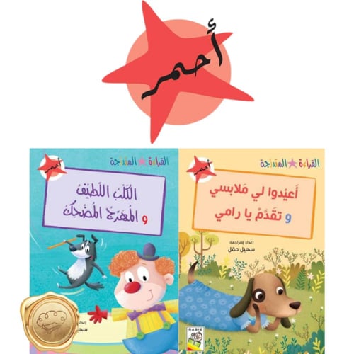 القراءة المتدرجة (القسم الأول) و ( القسم الثاني )...