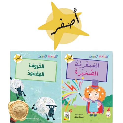 القراءة المتدرجة (القسم الأول) عناوين الكتب متغيرة