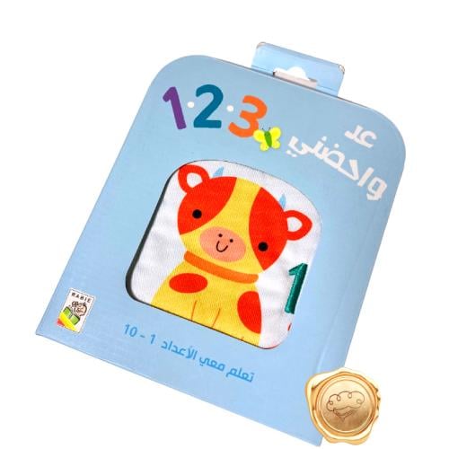 عد واحضني 123