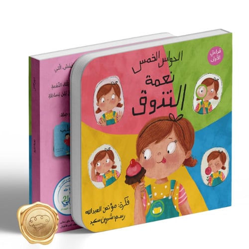 الحواس الخمس ( نعمة التذوق )