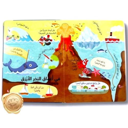 كتابي الكبير يجيب ( الأرض )