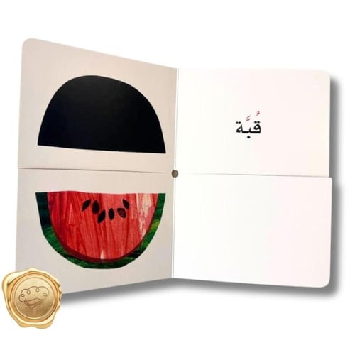 سلسلة كتابي الأول (الكلمات- الأعداد-الأشكال-الألوا...
