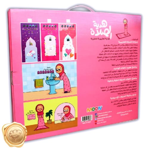 مجموعة هدية الصلاة للبنات