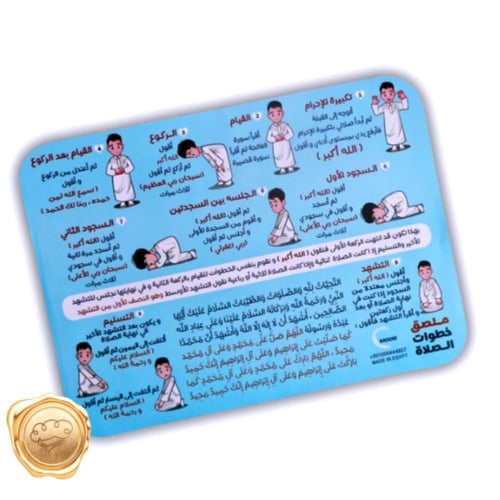 مجموعة هدية الصلاة للأولاد