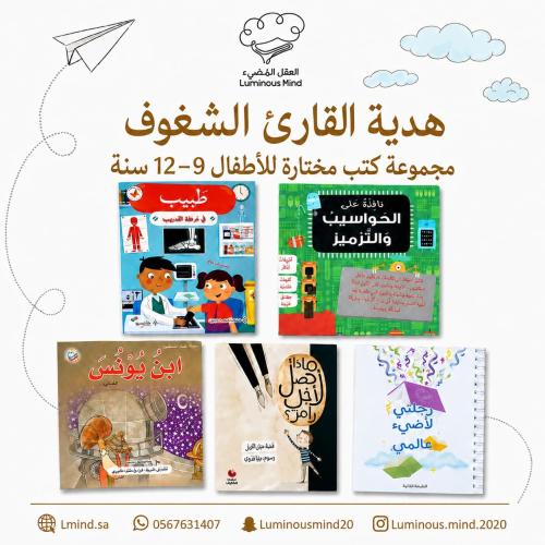 هدية القارئ الشغوف