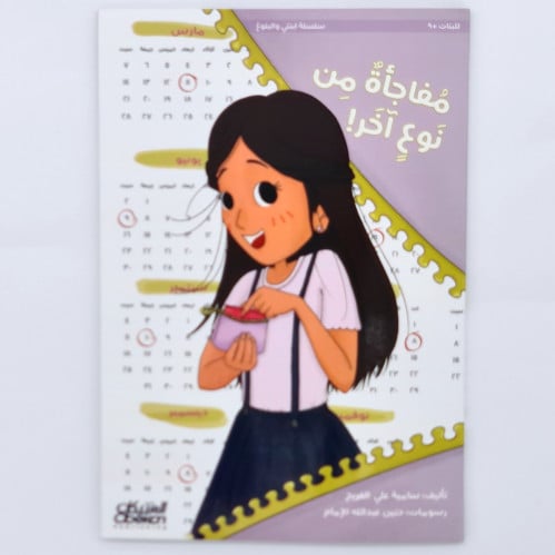 مفاجأة من نوع اخر