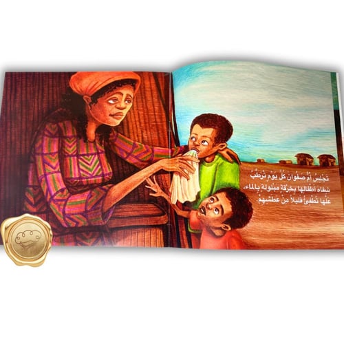 صفوان الذي غير حياة قريته