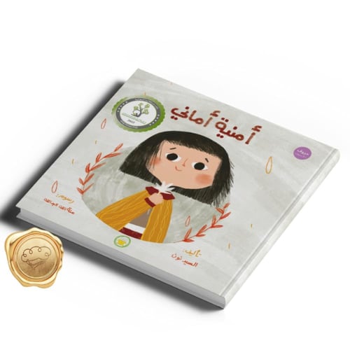 أمنية أماني