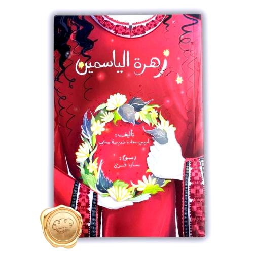 Jasmine flower