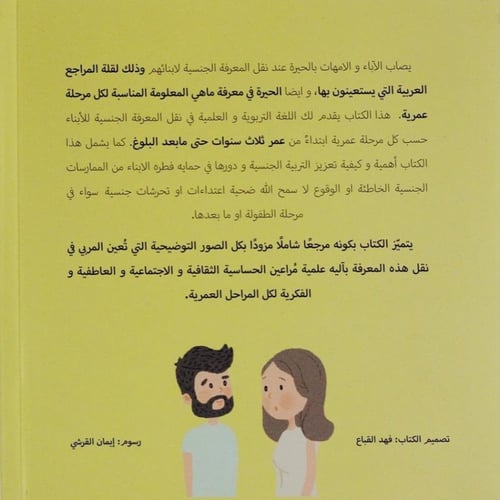 كيف تتحدث عن كل ما يخص الجنس مع الأبناء