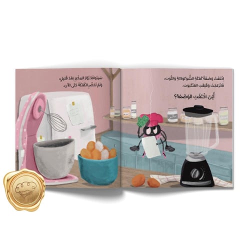 أين اختفت الوصفة؟