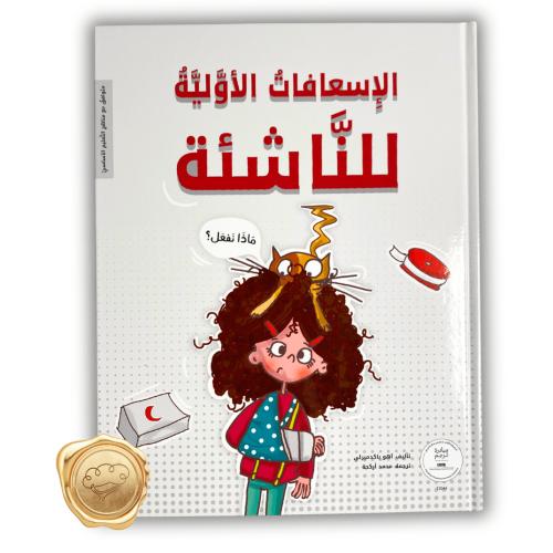 First aid for youth