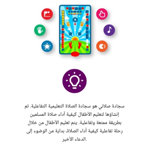سجادة تعليم الصلاة الإلكترونية للأطفال (باللغة الع...