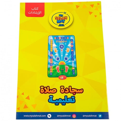 سجادة تعليم الصلاة الإلكترونية للأطفال (باللغة الع...