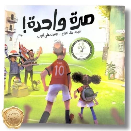 مرة واحدة!