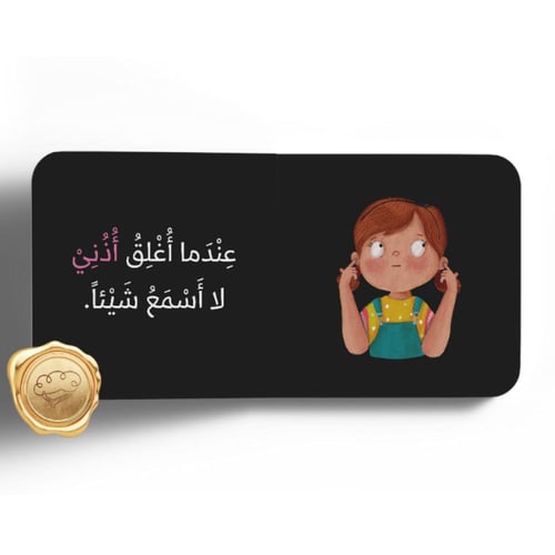 الحواس الخمس ( نعمة السمع )