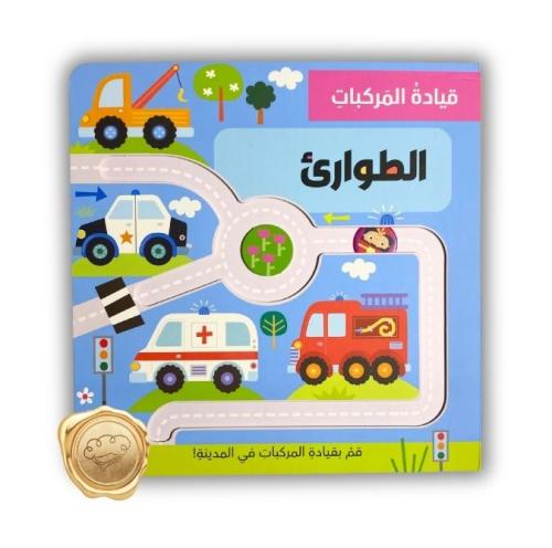 Emergency vehicle driving
