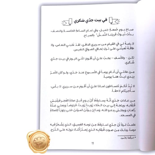 نوري والجد شكري