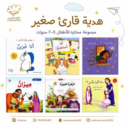 هدية قارئ صغير