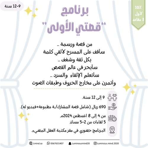 برنامج "قصتي الأولى"