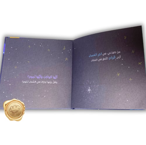 كواكب في الفضاء