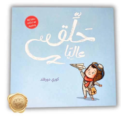 حلق عاليا
