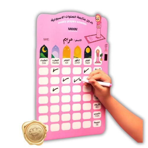 مجموعة هدية الصلاة للبنات