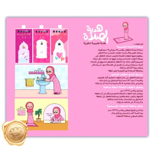 مجموعة هدية الصلاة للبنات