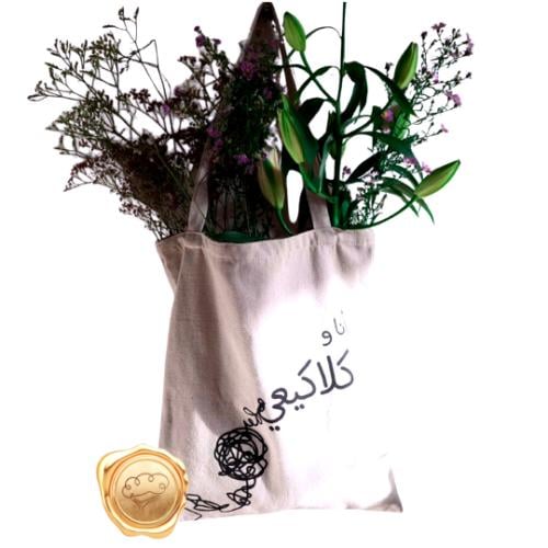 حقيبة " أنا وكلاكيعي"