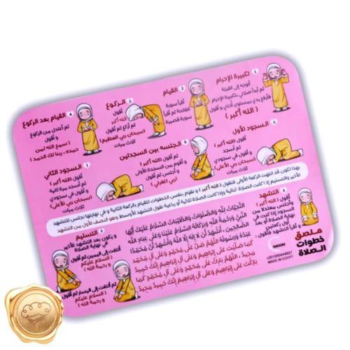 مجموعة هدية الصلاة للبنات