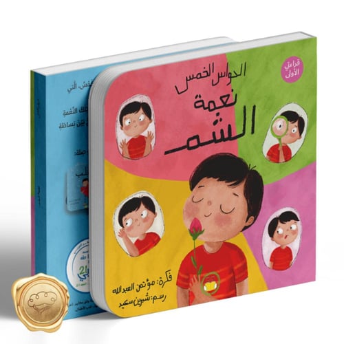 الحواس الخمس ( نعمة الشم )