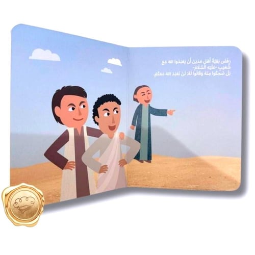 سلسلة قصص الأنبياء للصغار جداً 3