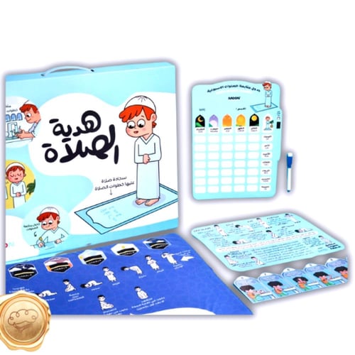 مجموعة هدية الصلاة للأولاد