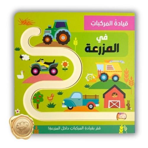 Driving vehicles (on the farm)