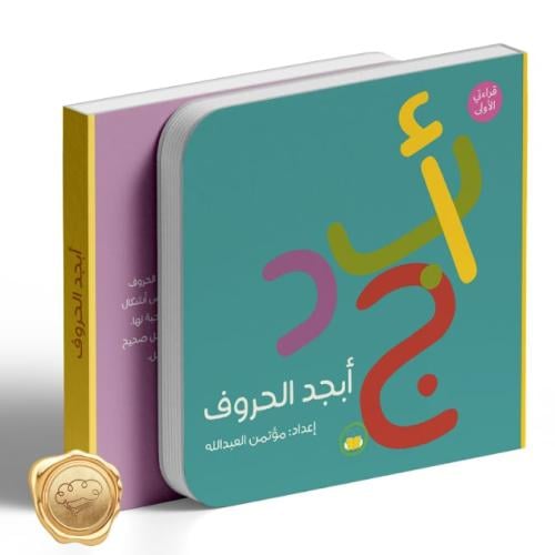 أبجد الحروف