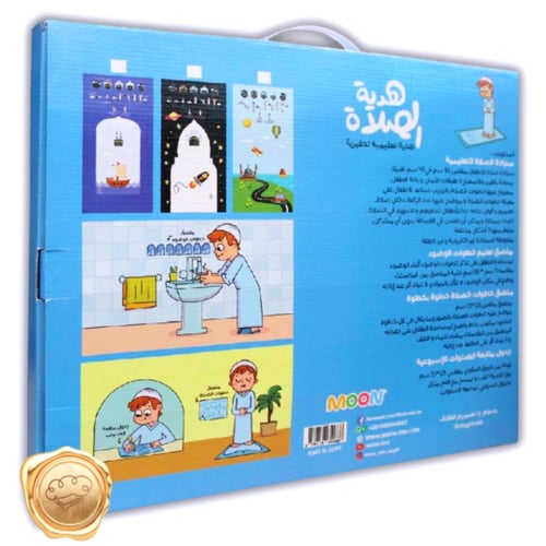 مجموعة هدية الصلاة للأولاد