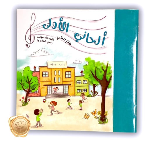 ألحاني الأولى