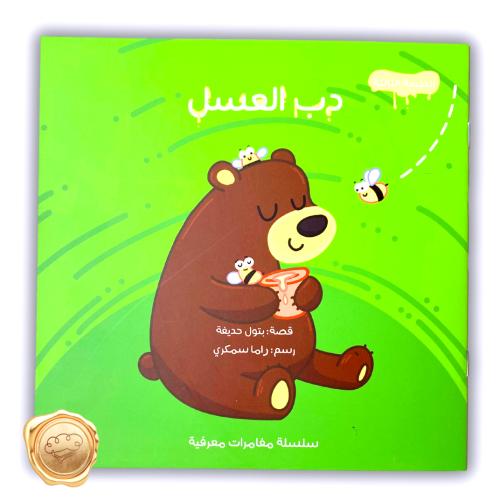 دب العسل