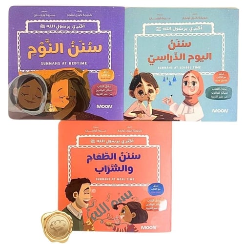 مجموعة أقتدي برسول الله 3 كتب