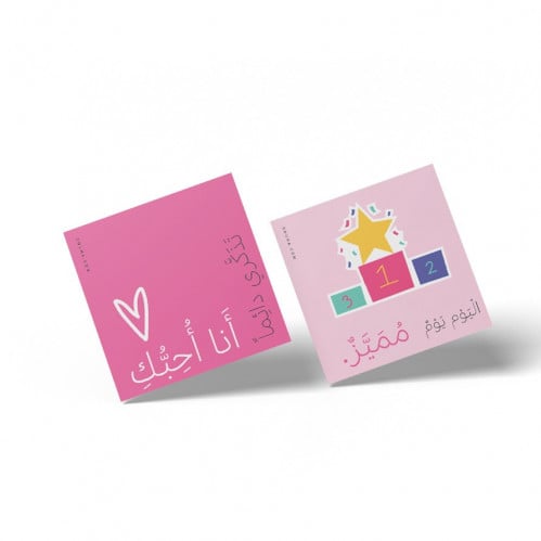 بطاقات تحفيزية (للبنات)