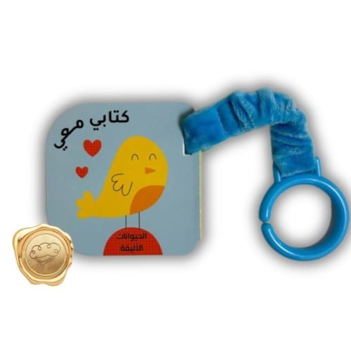 كتابي معي ( الحيوانات الأليفة )