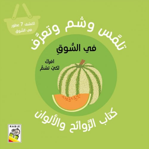 كتاب الروائح والألوان (في السوق)